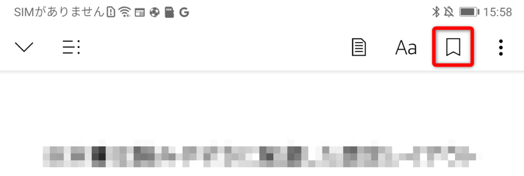 Android版Kindleアプリだとブックマークができる固定レイアウトの本